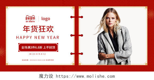 红色服装新年中国风海报模版女装年货节海报banner